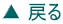 ページ上部に戻る